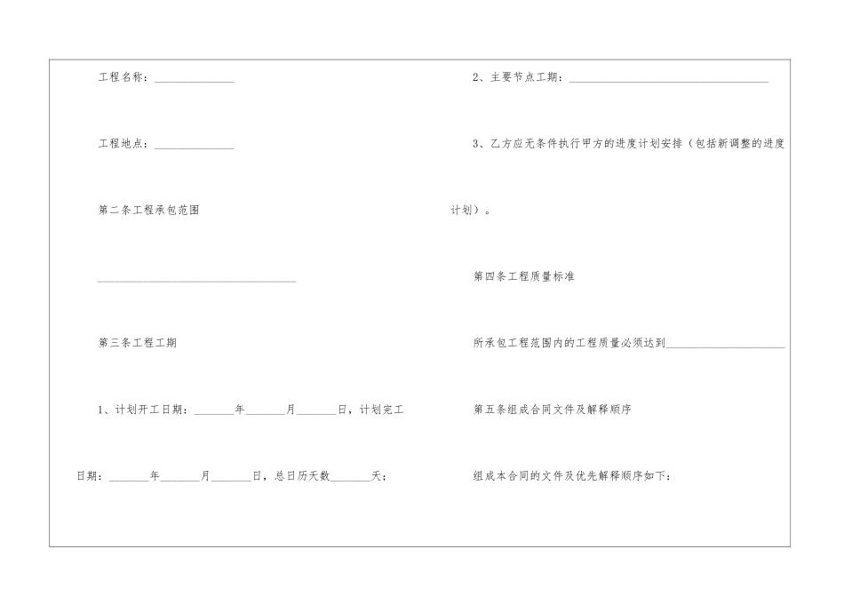 个人劳务合同_第2页