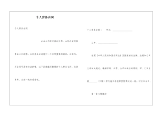 个人劳务合同