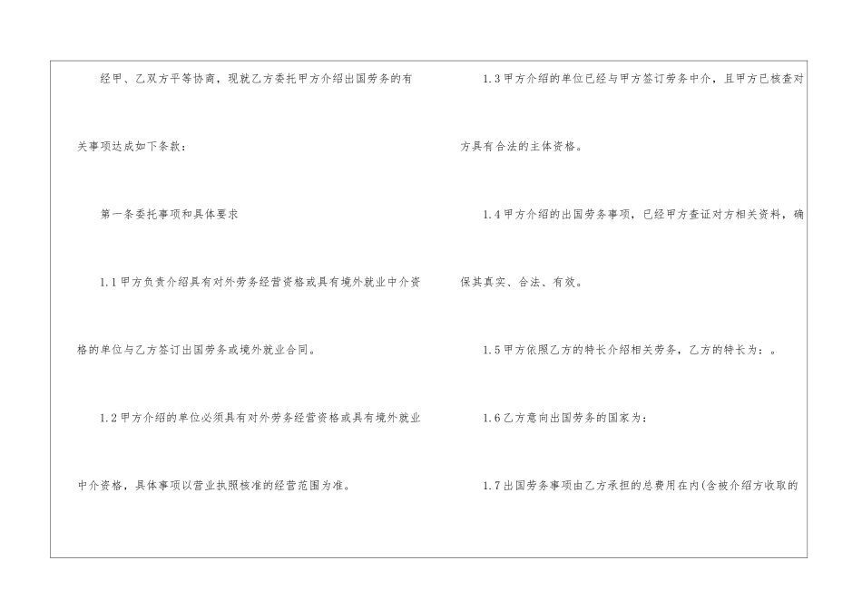 个人劳务合同(精选15篇)_第2页