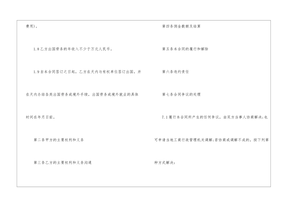 个人劳务合同(精选15篇)_第3页