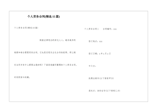 个人劳务合同(精选15篇)