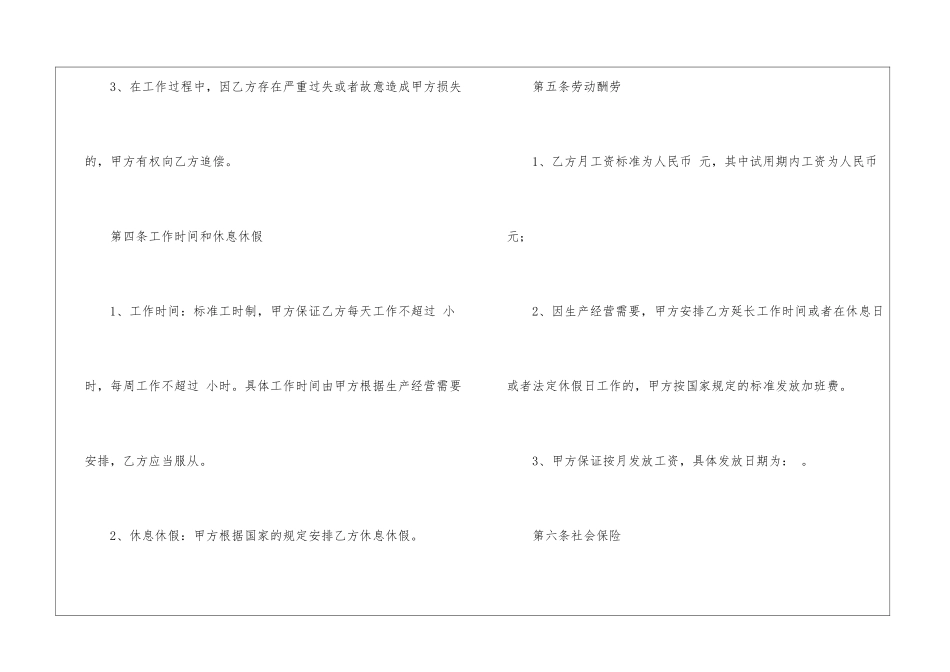 个人劳务合同(15篇)_第3页