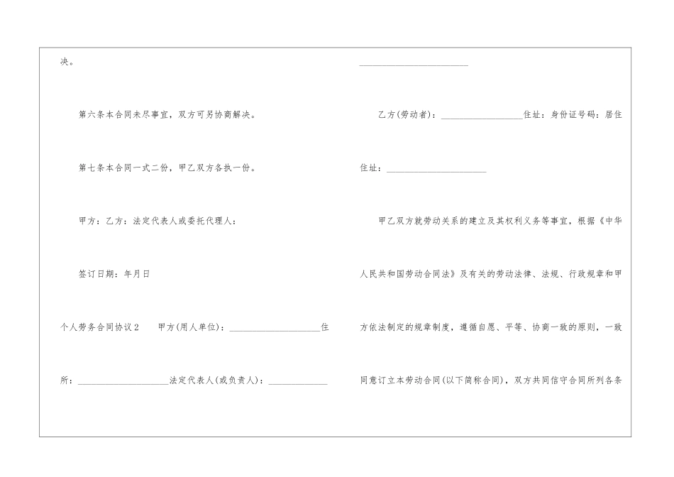 个人劳务合同协议_第3页