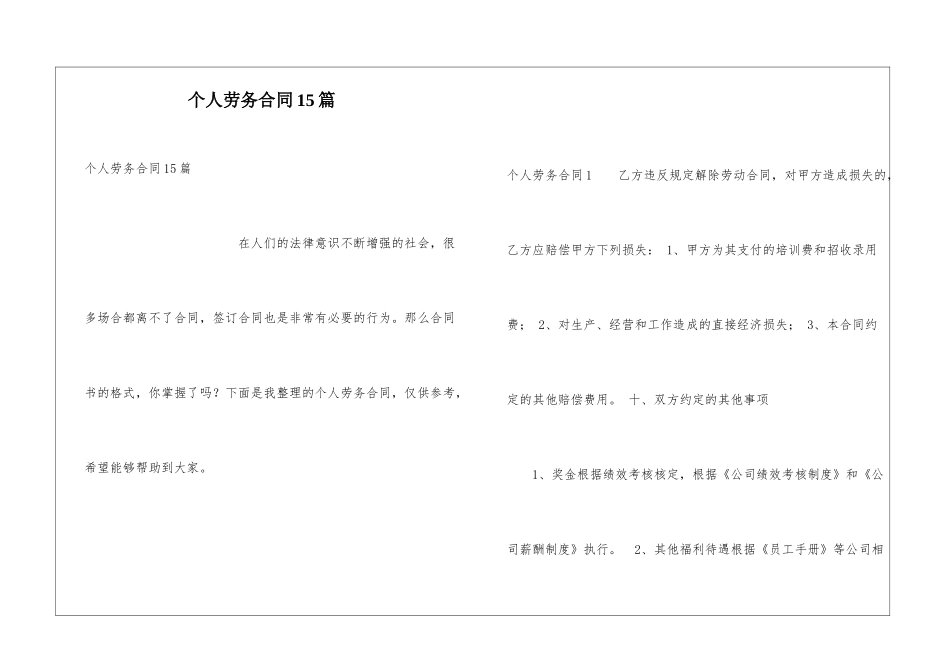 个人劳务合同15篇_第1页