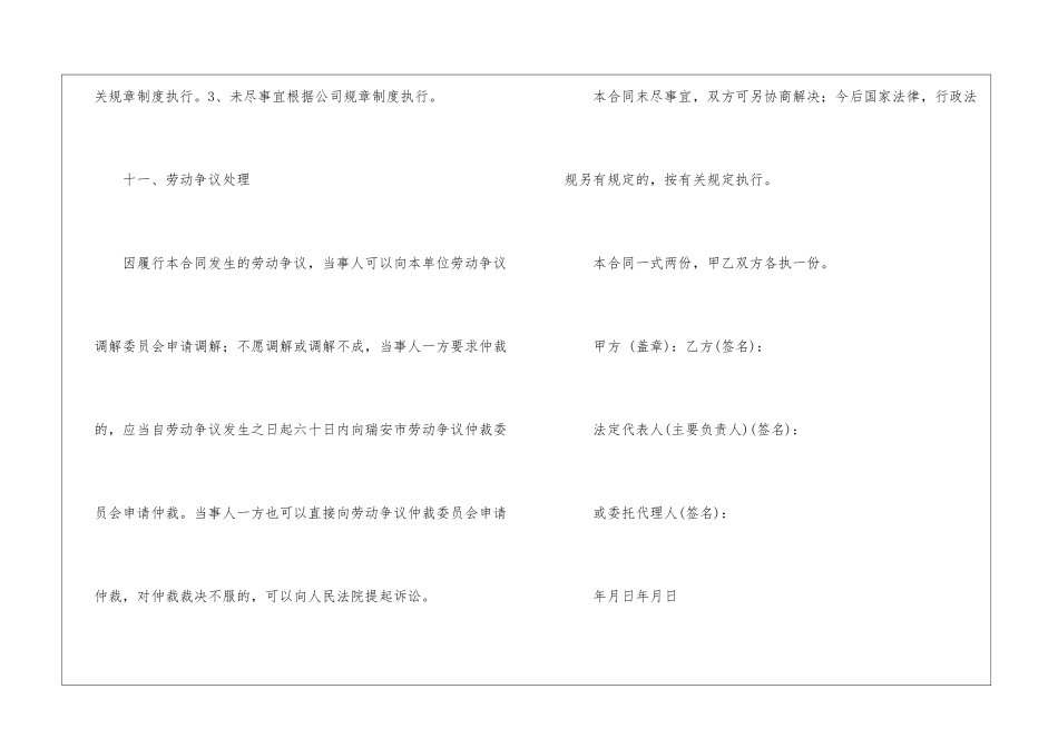 个人劳务合同15篇_第2页