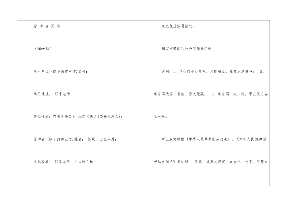个人劳务合同15篇_第3页