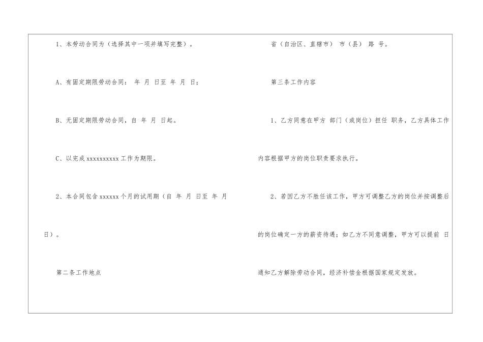 个人劳务合同(通用15篇)_第2页
