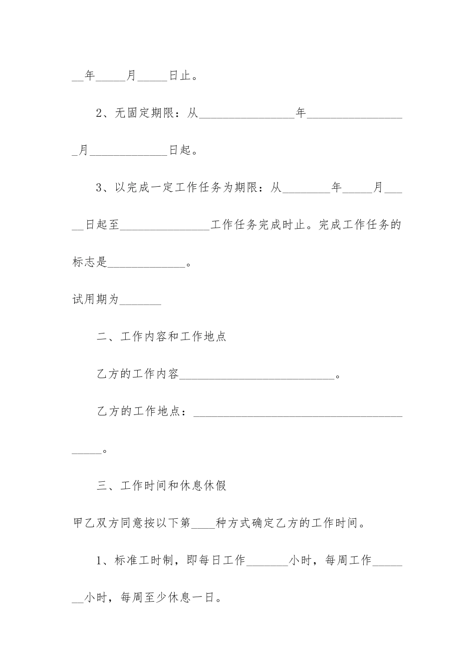 个人劳务合同协议书参考3篇-劳务协议书和劳务合同_第2页