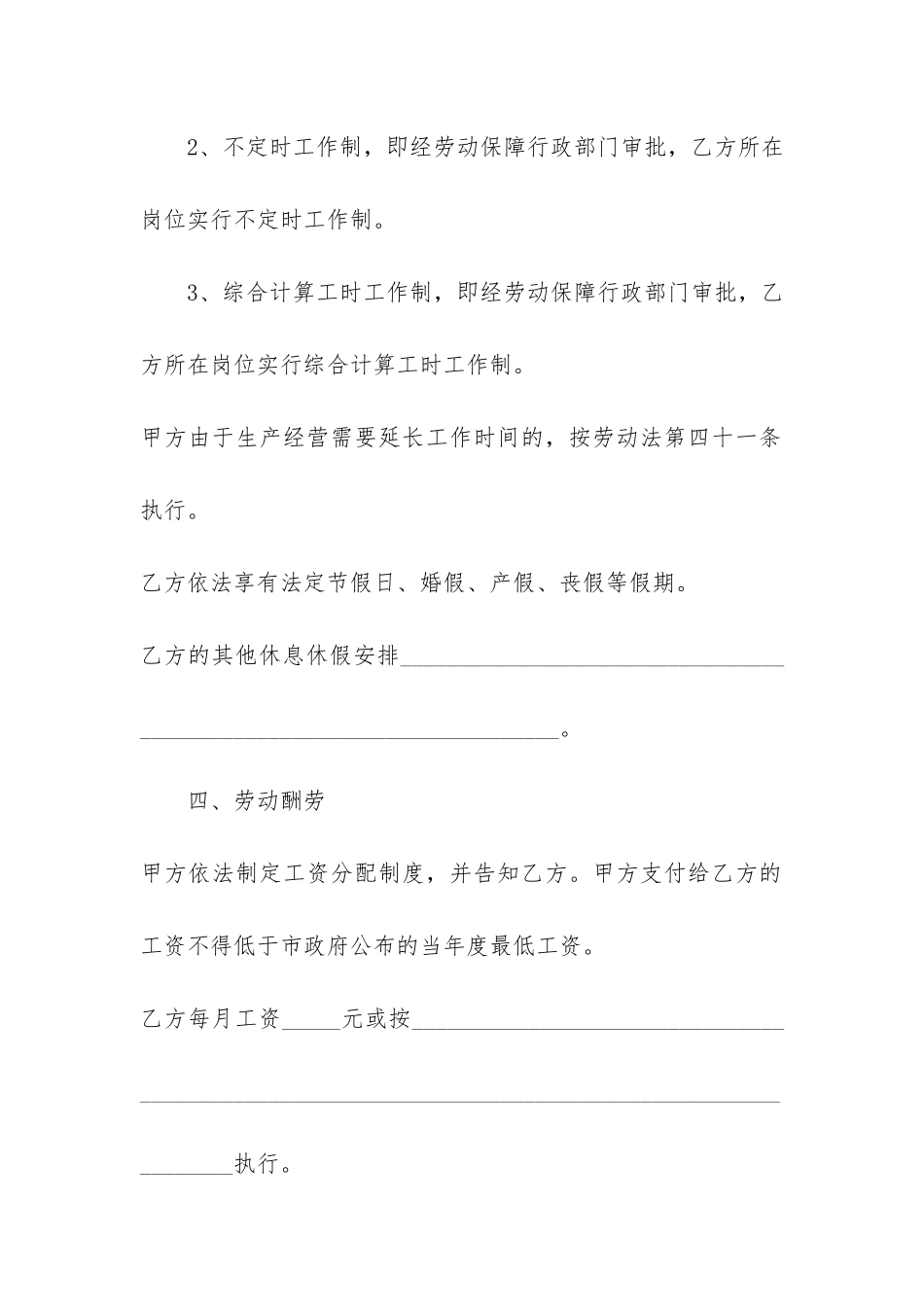 个人劳务合同协议书参考3篇-劳务协议书和劳务合同_第3页