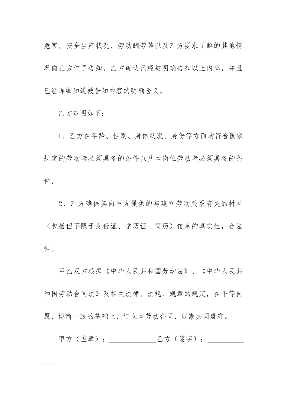 个人劳务合同12篇-个人-劳务合同_第2页