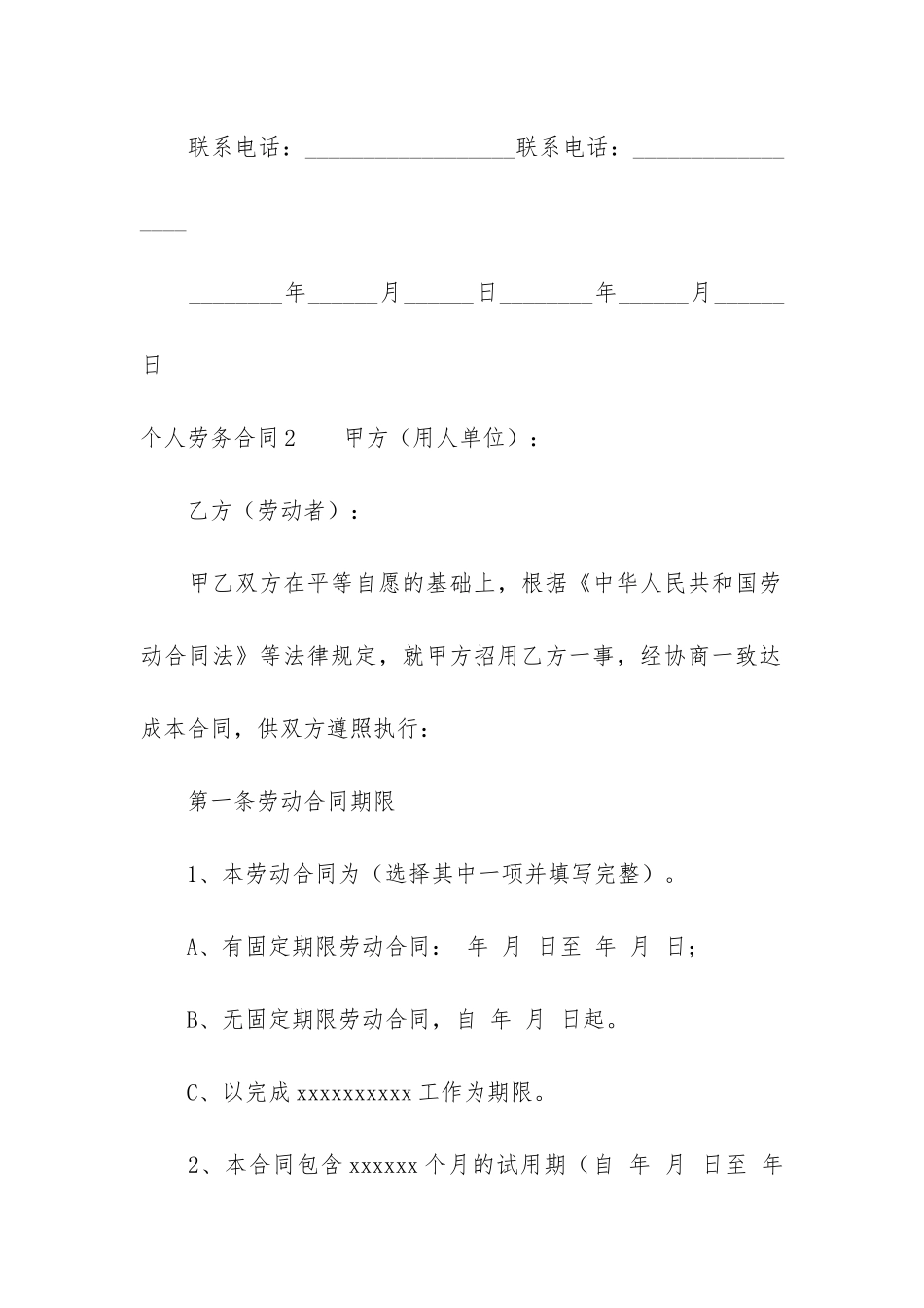 个人劳务合同12篇-个人-劳务合同_第3页