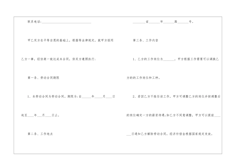 个人劳务合同汇编15篇_第2页