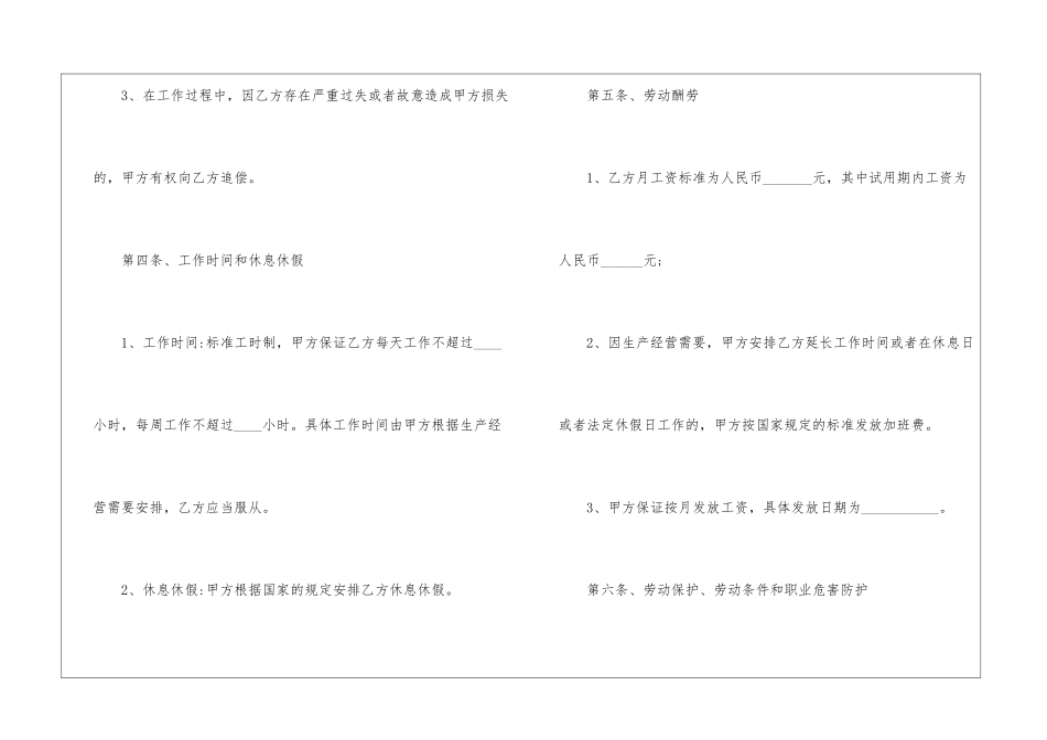 个人劳务合同汇编15篇_第3页