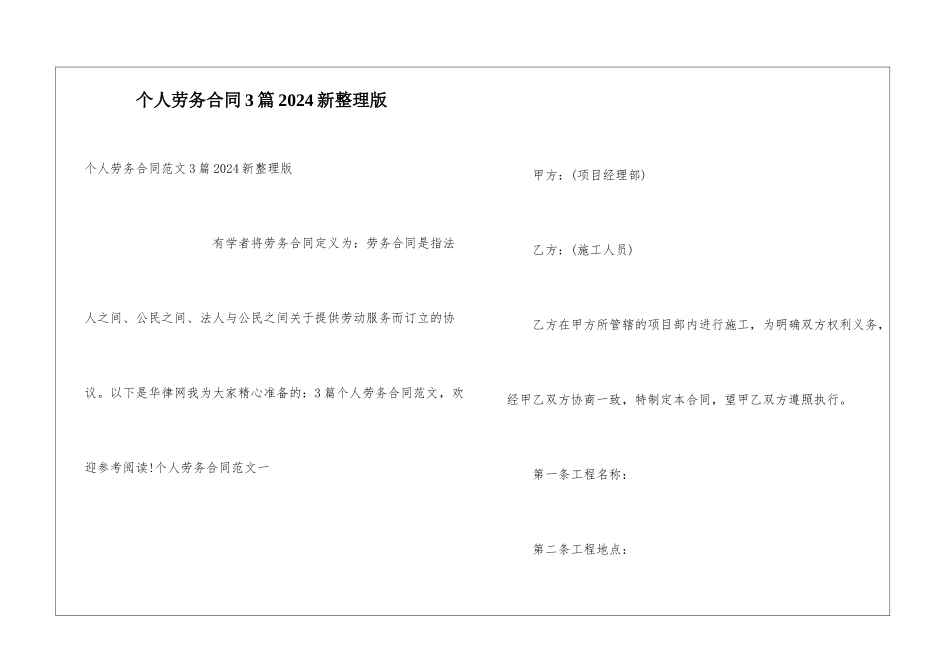个人劳务合同3篇2024新整理版_第1页