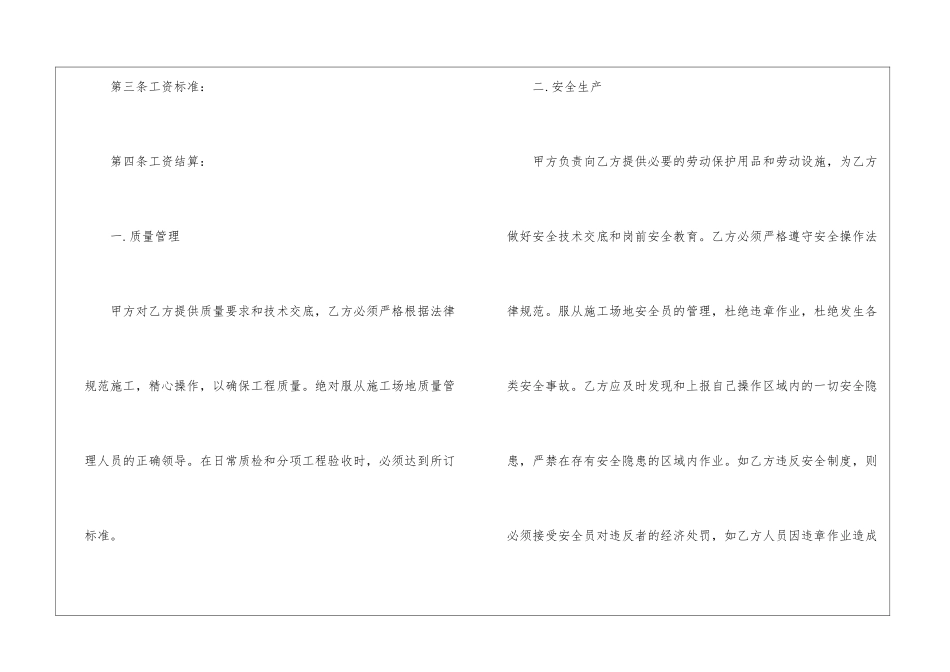 个人劳务合同3篇2024新整理版_第2页