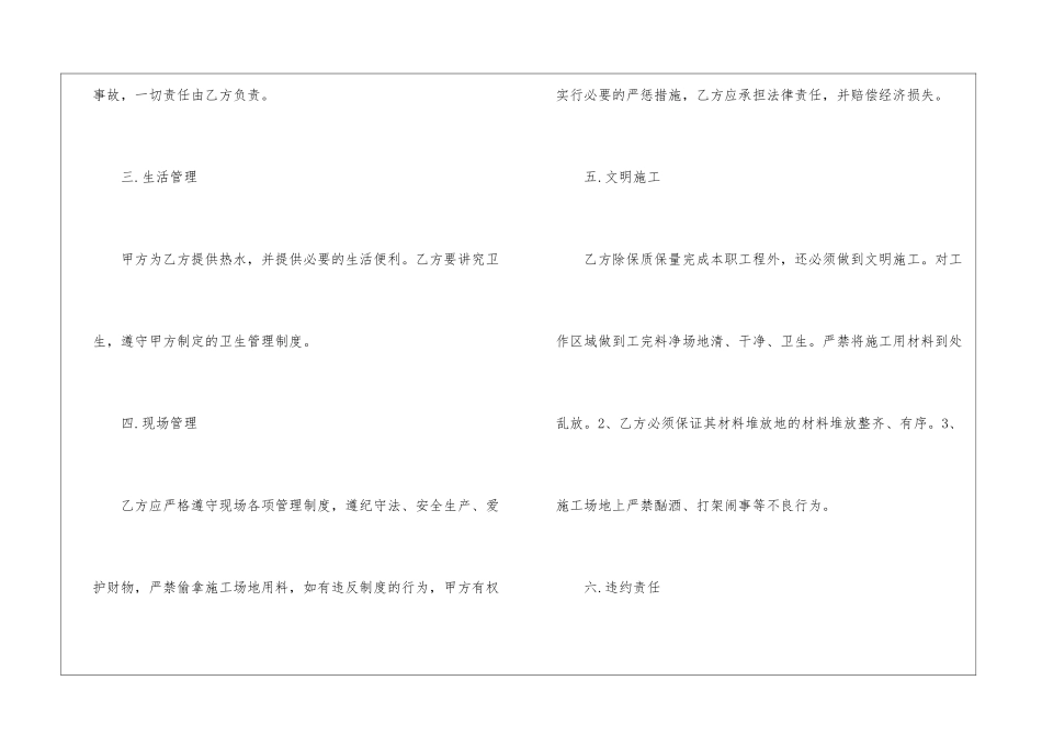 个人劳务合同3篇2024新整理版_第3页