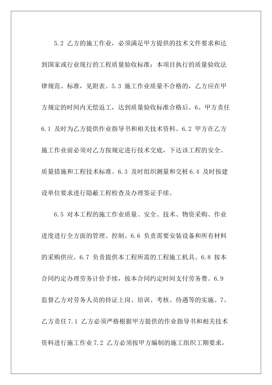 个人劳务合同样本个人劳务用工合同样本个人劳务用工合同样本_第3页