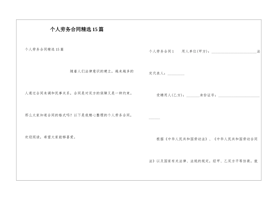 个人劳务合同精选15篇_第1页