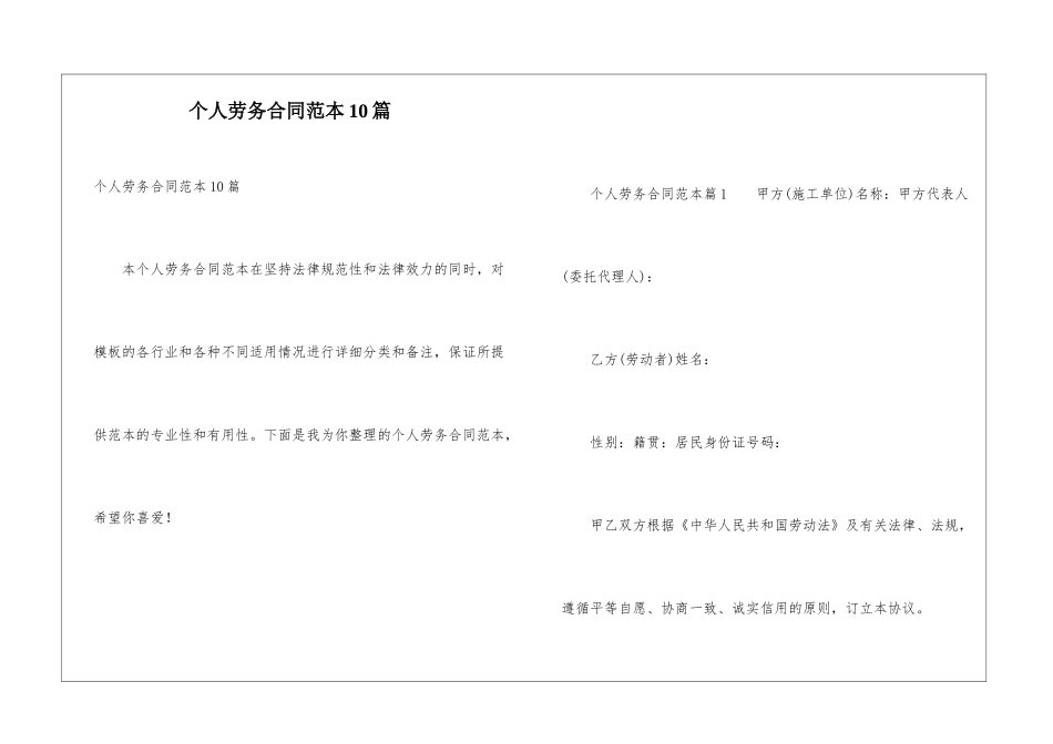 个人劳务合同范本10篇_第1页