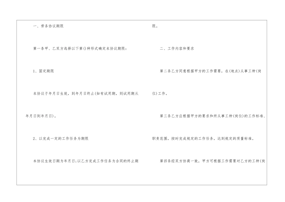 个人劳务合同范本10篇_第2页