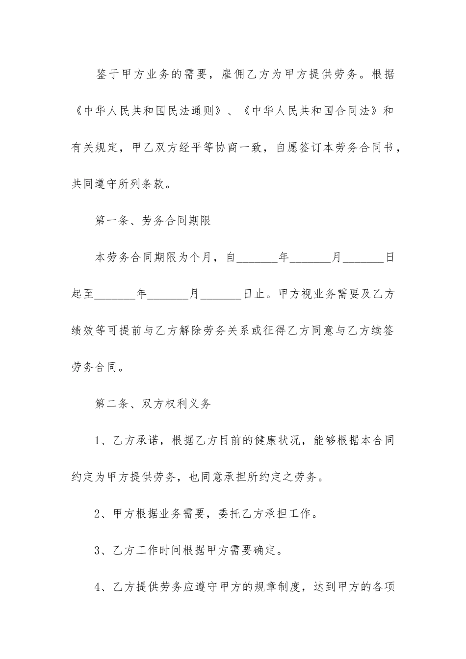 个人劳务合同简洁版3篇_第2页