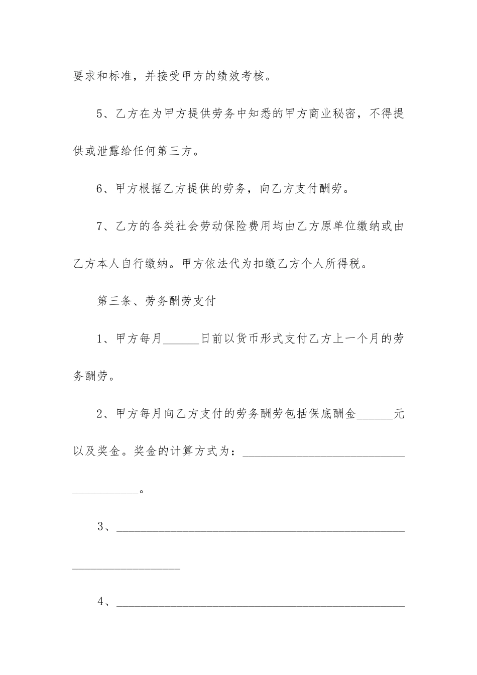 个人劳务合同简洁版3篇_第3页