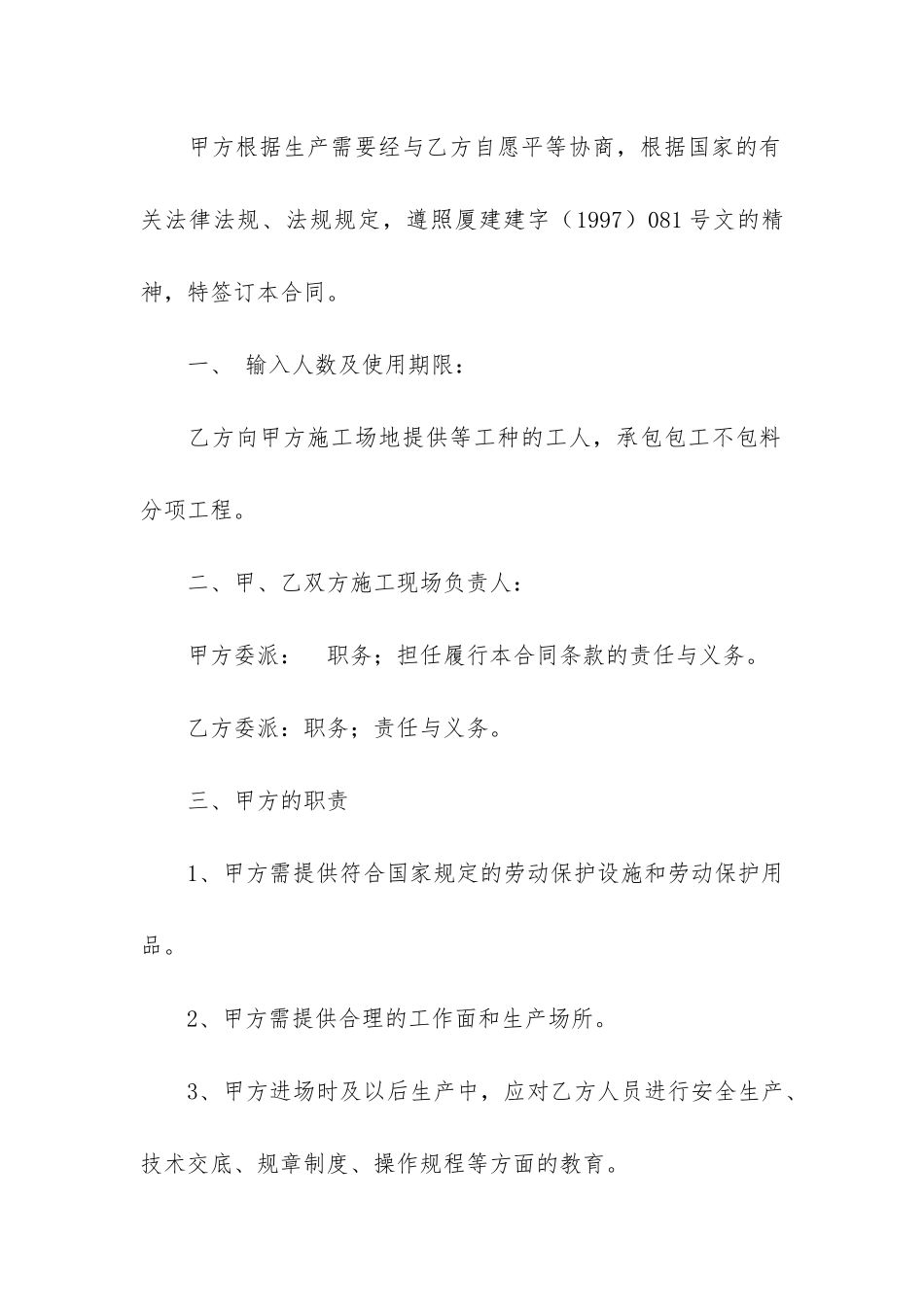 个人劳务合同精选15篇(劳务合同模板)_第2页