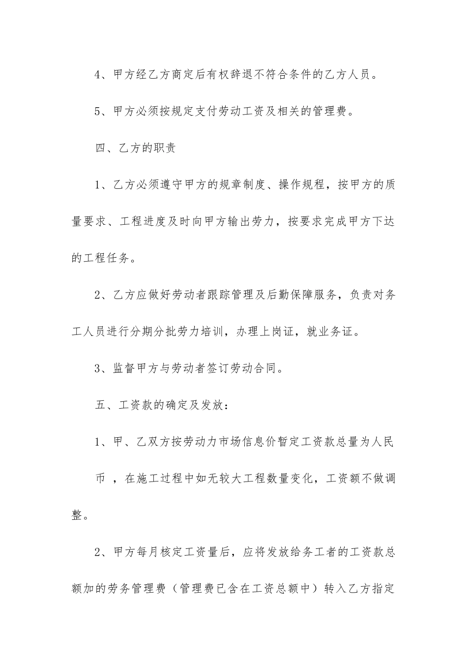 个人劳务合同精选15篇(劳务合同模板)_第3页