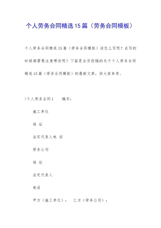 个人劳务合同精选15篇(劳务合同模板)
