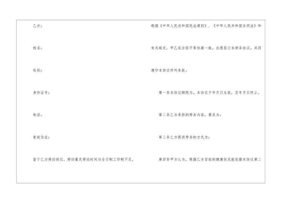 个人劳务合同范本15篇_第2页