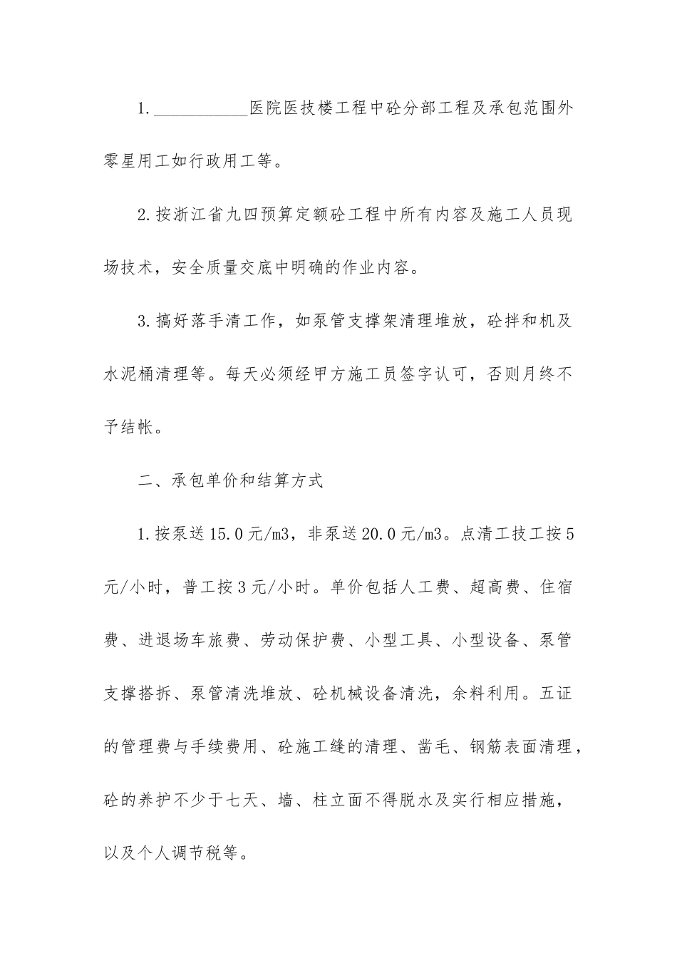 个人劳务合同范本(个人劳务合同范本免费样本)_第2页