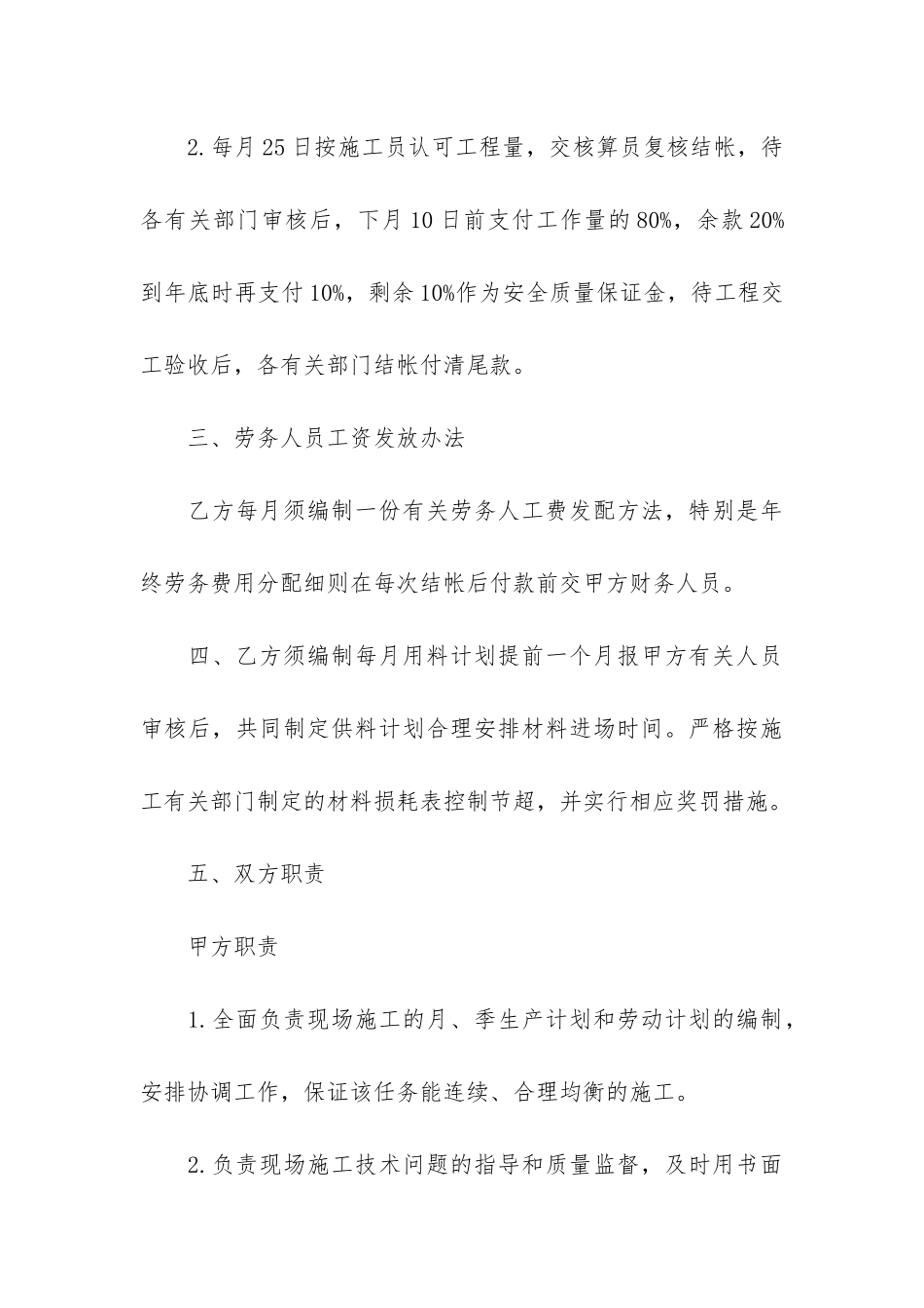 个人劳务合同范本(个人劳务合同范本免费样本)_第3页