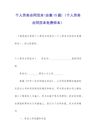 个人劳务合同范本(个人劳务合同范本免费样本)