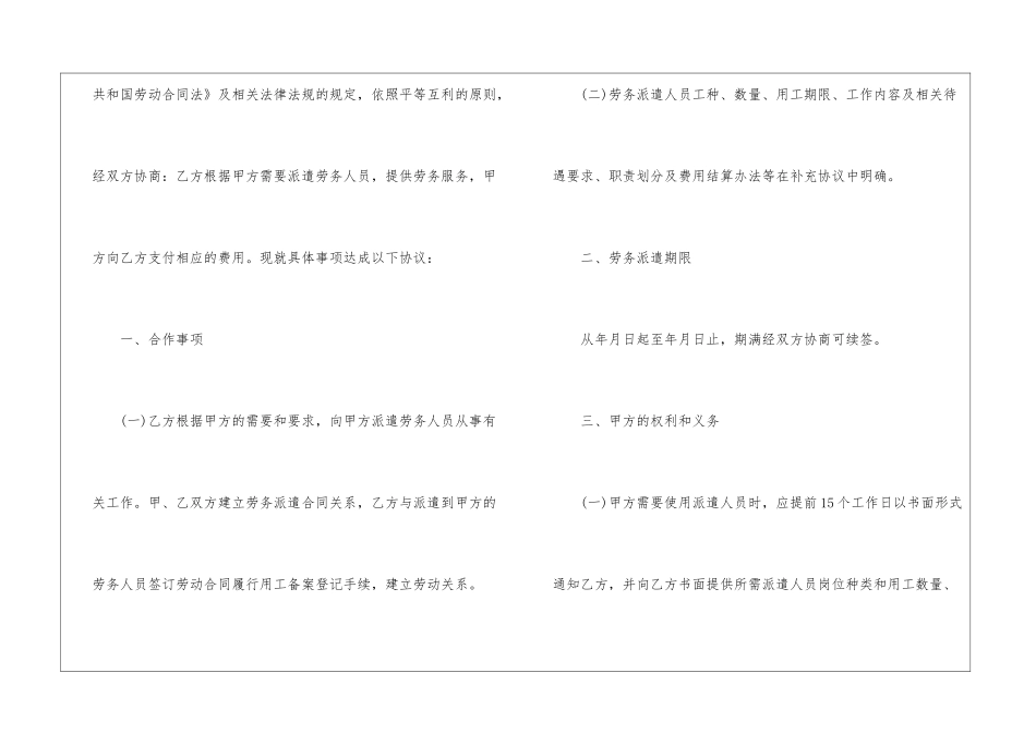 个人劳务合同范本3篇新_第2页