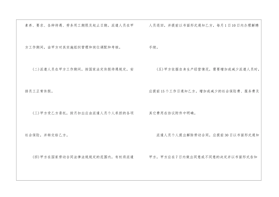 个人劳务合同范本3篇新_第3页