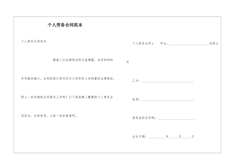 个人劳务合同范本_第1页