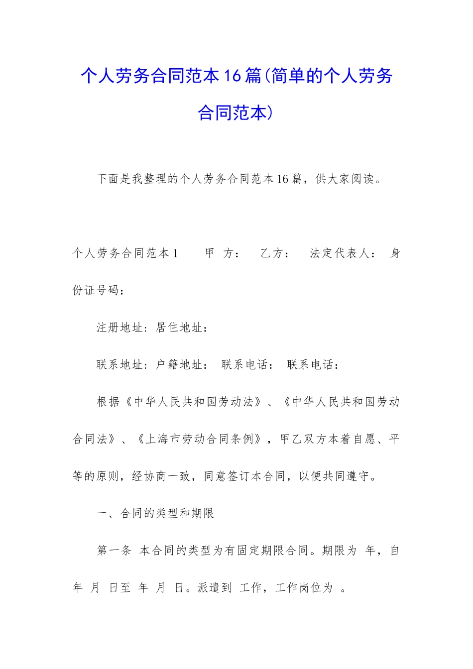 个人劳务合同范本16篇_第1页