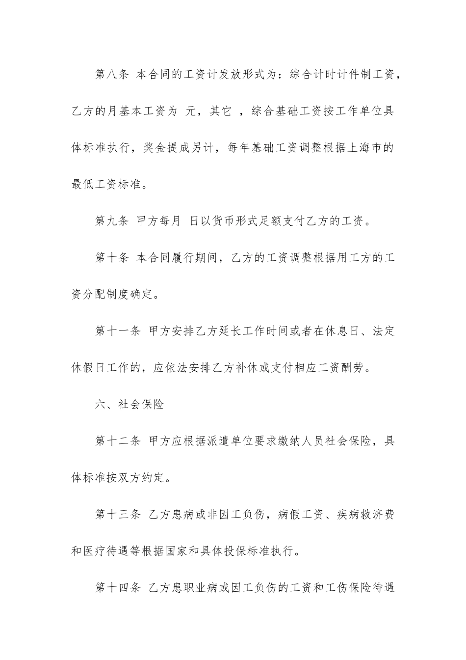 个人劳务合同范本16篇_第3页