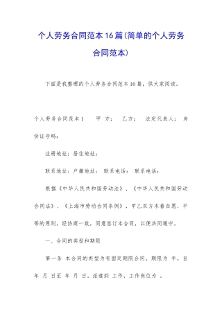 个人劳务合同范本16篇
