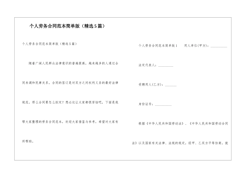 个人劳务合同范本简单版_第1页