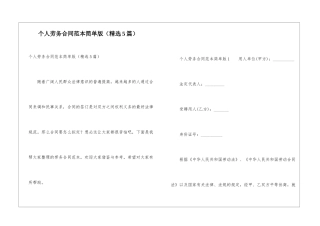 个人劳务合同范本简单版