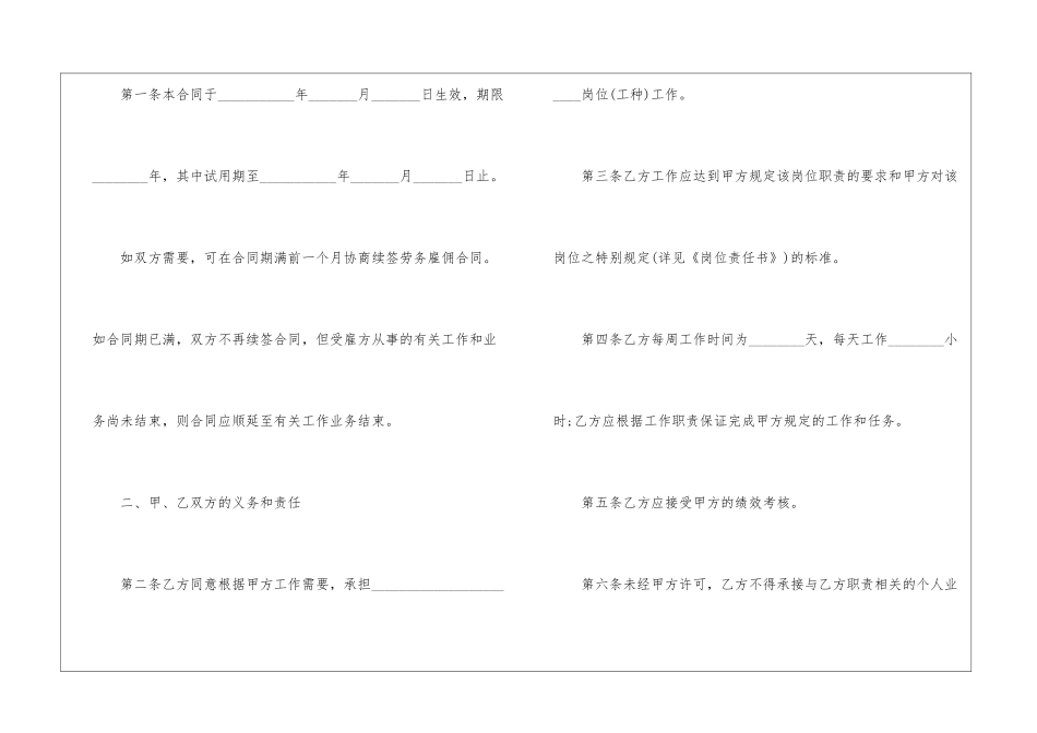 个人劳务合同通用15篇_第2页