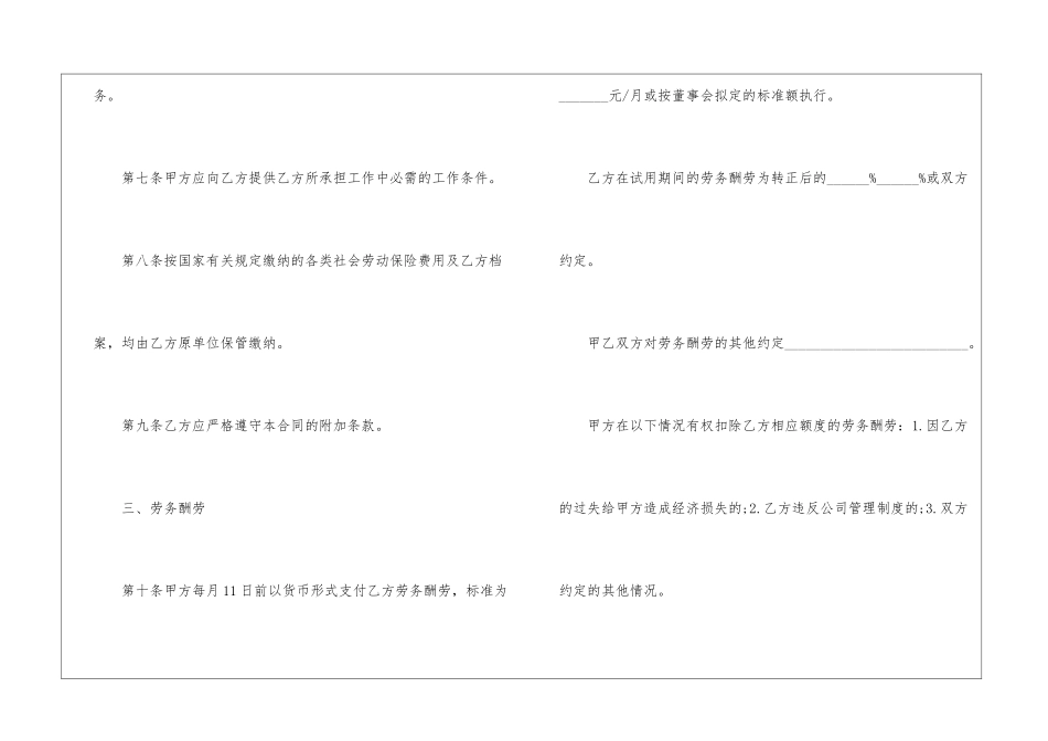 个人劳务合同通用15篇_第3页