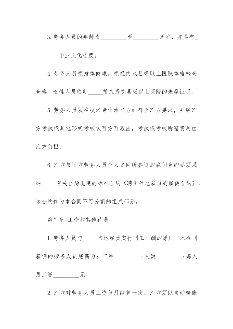 个人劳务合同范本3篇-人员劳务合同范本_第2页