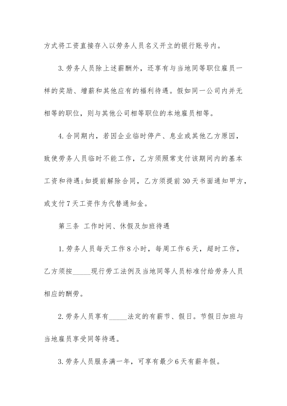 个人劳务合同范本3篇-人员劳务合同范本_第3页