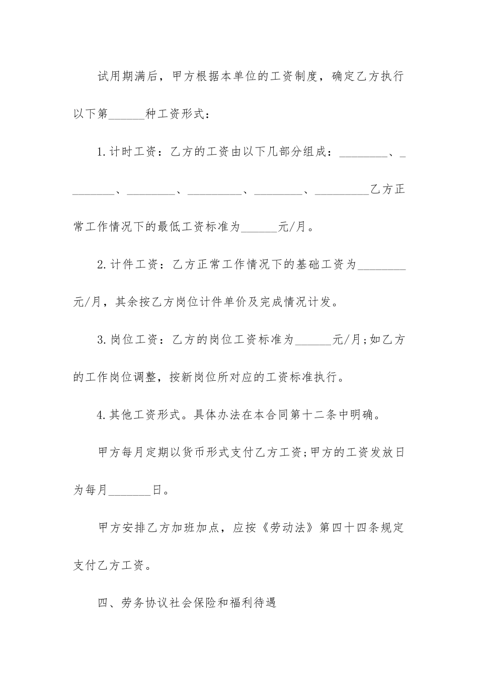 个人劳务合同范本简单版通用3篇-简单的个人劳务合同范本_第3页