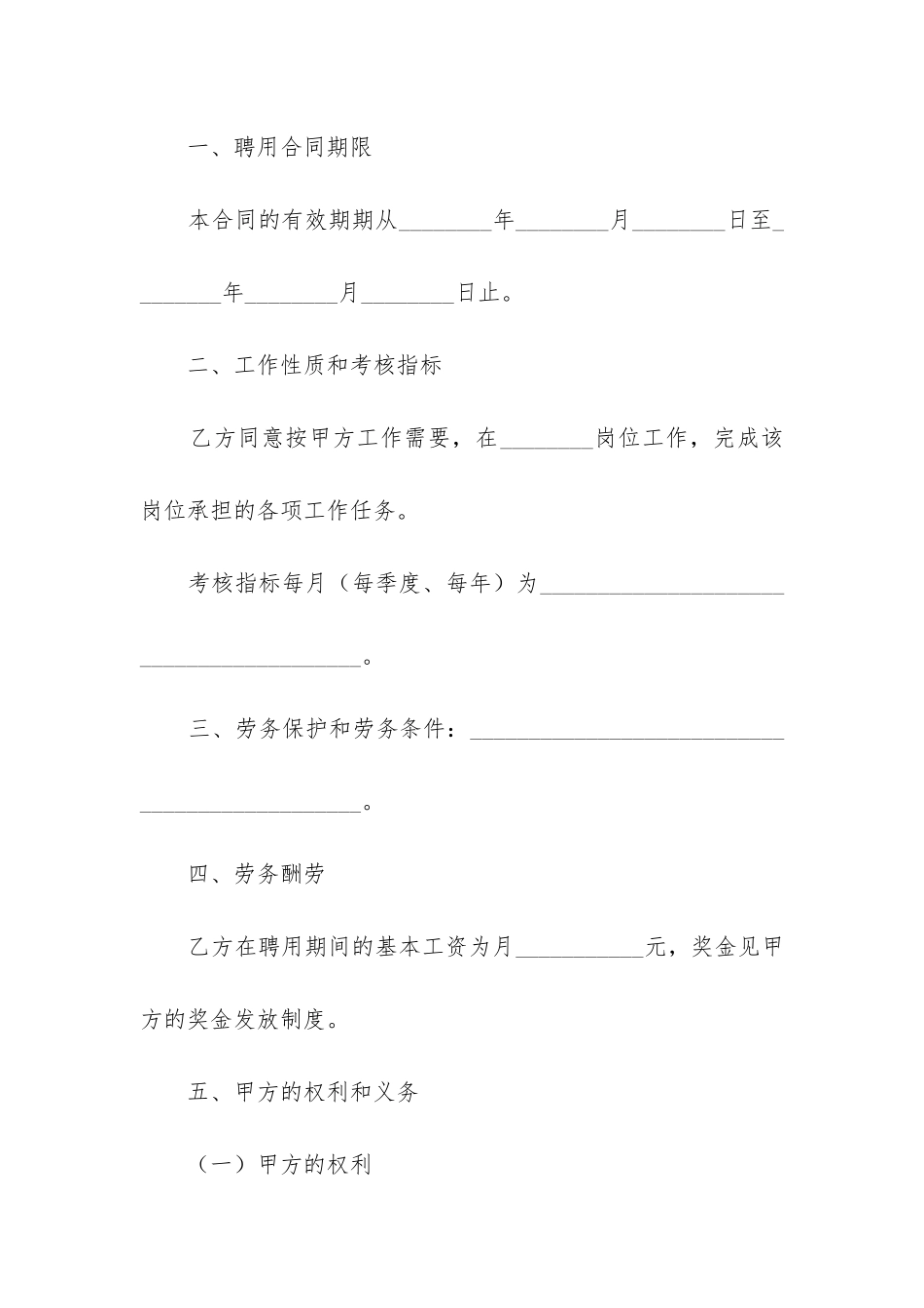 个人劳务合同通用范本6篇_第2页