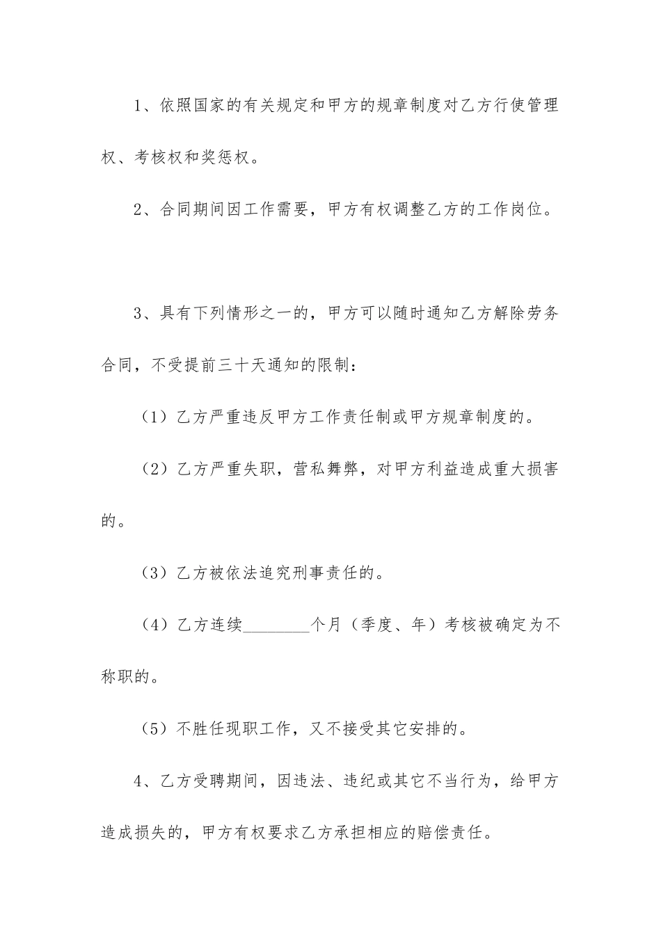 个人劳务合同通用范本6篇_第3页