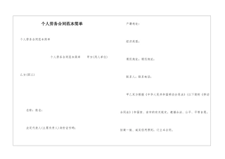 个人劳务合同范本简单