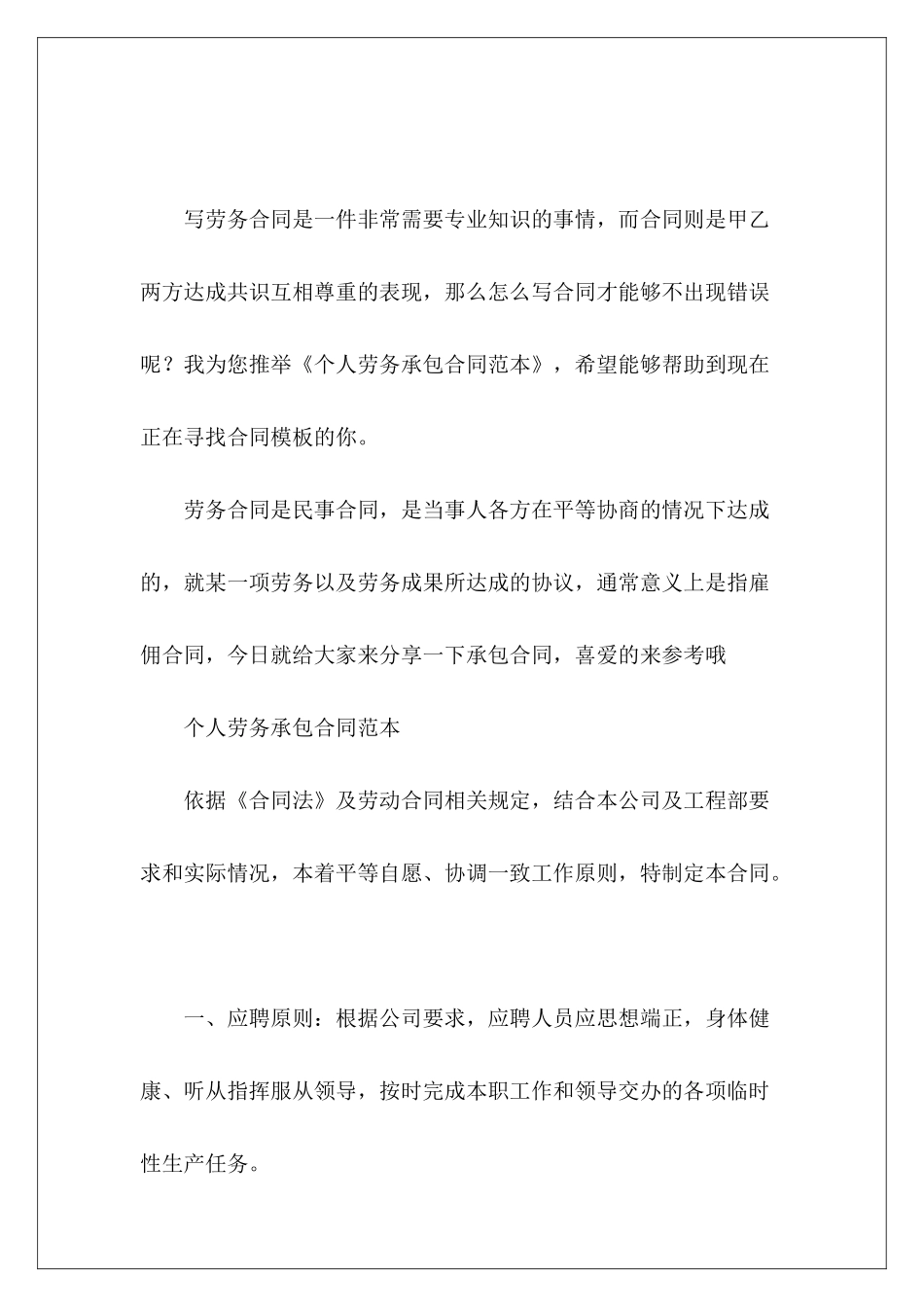 个人劳务承包个人劳务承包个人劳务承包_第2页